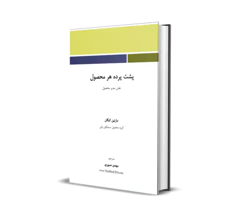 پشت پرده هر محصول عالی
