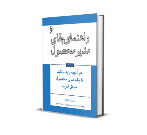 راهنمای بقای مدیر محصول